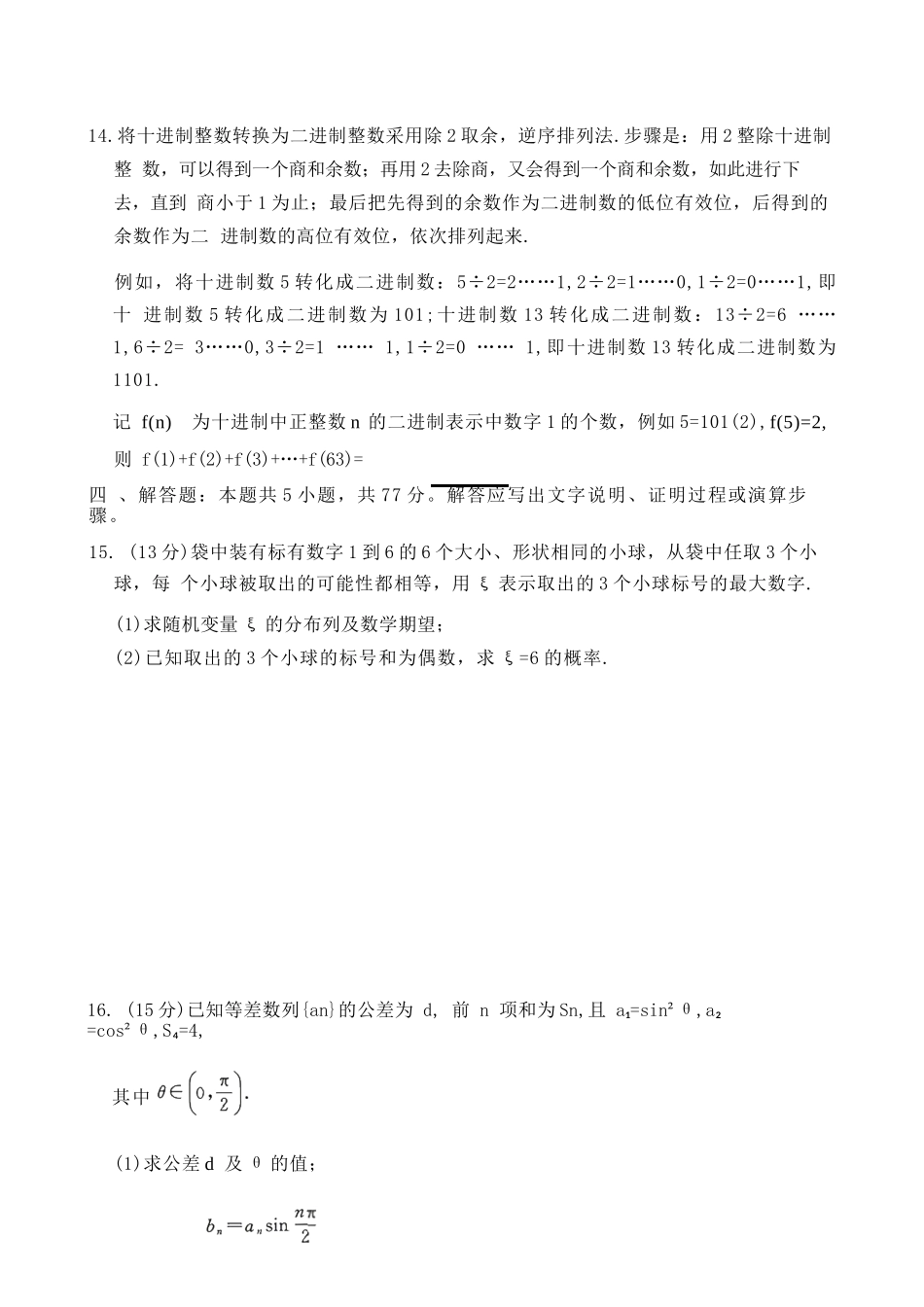 数学(A卷版)百师联盟2026届高三4月22日适应性模拟考试(.22-4.23).docx_第3页