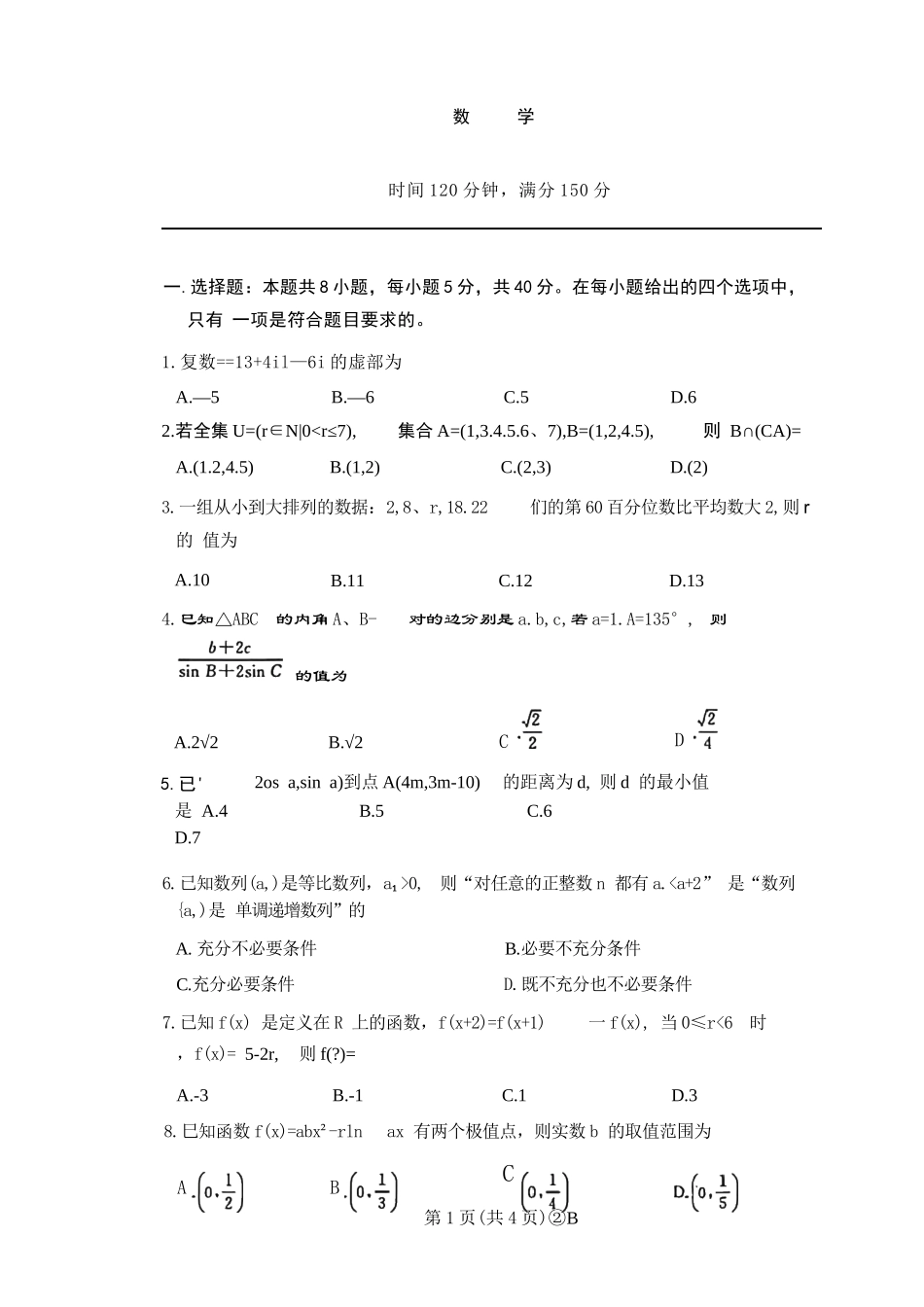 数学(B卷版)+答案(清晰版)百师联盟2026届高三4月22日适应性模拟考试(.22-4.23).docx_第1页