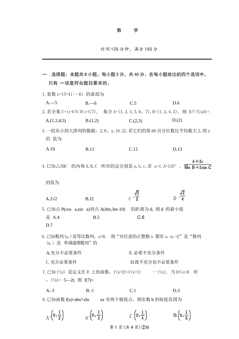数学(B卷版)+答案百师联盟2026届高三4月22日适应性模拟考试(.22-4.23).docx_第1页