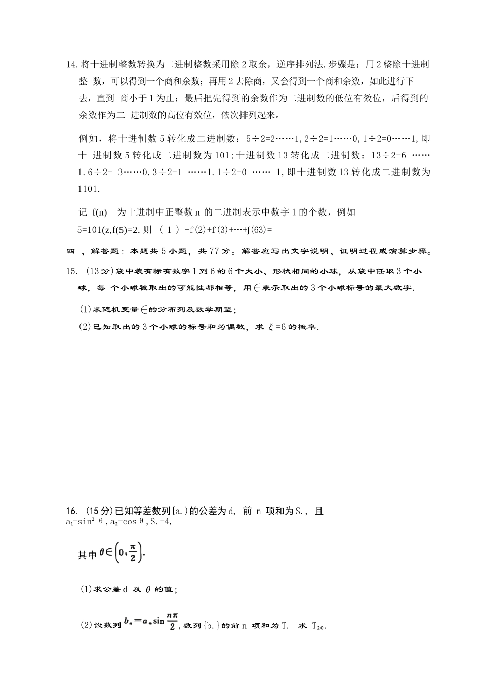 数学(B卷版)+答案百师联盟2026届高三4月22日适应性模拟考试(.22-4.23).docx_第3页