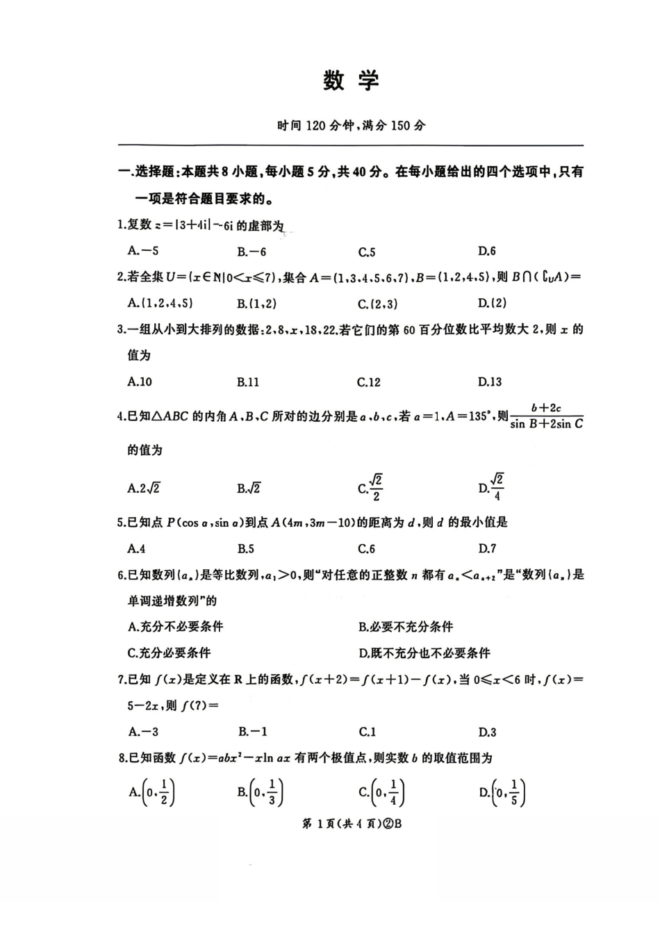 数学(B卷版)+答案百师联盟2026届高三4月22日适应性模拟考试(.22-4.23).pdf_第1页