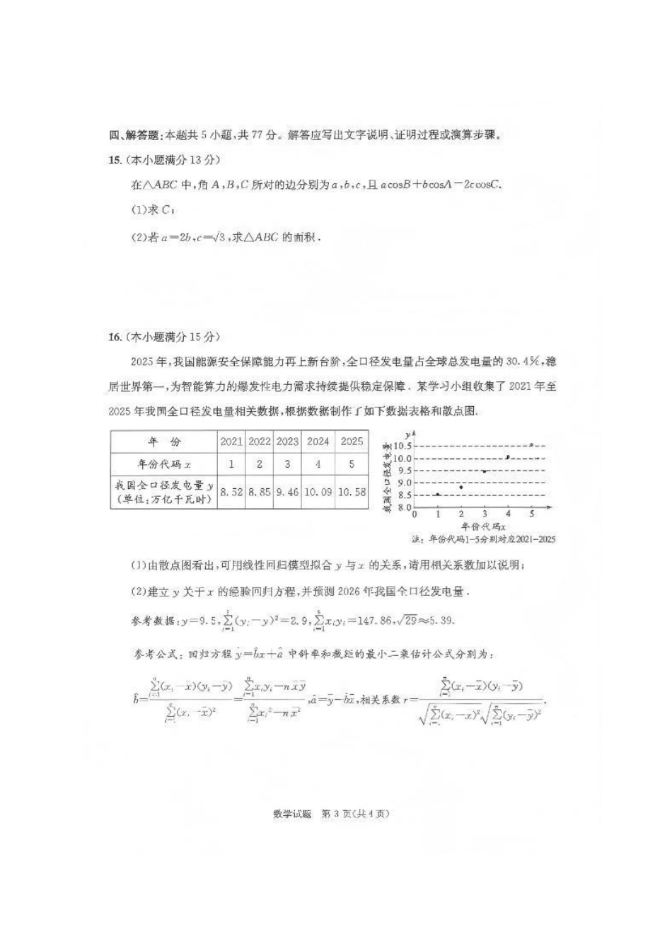 数学(版)四川成都市2023级(2026)届高三年级下学期定时练习(成都三诊)(4.27-4.29).pdf_第3页
