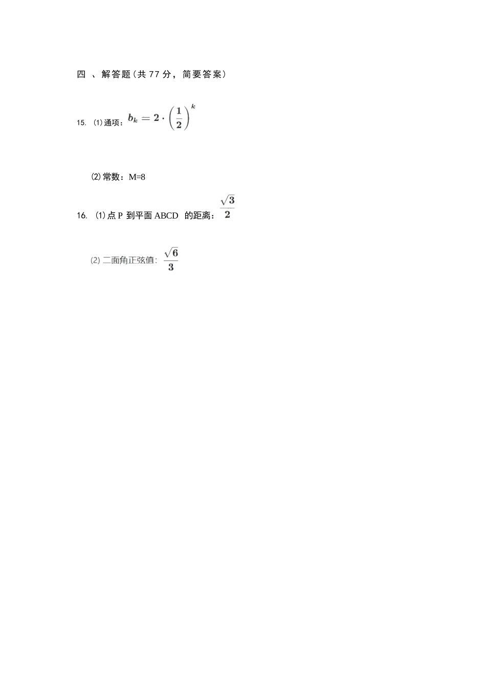 数学(非官方)(简易答案)黑龙江齐齐哈尔市2026届高三年级第二次联考(齐齐哈尔二模)(4.20-4.21).docx_第2页