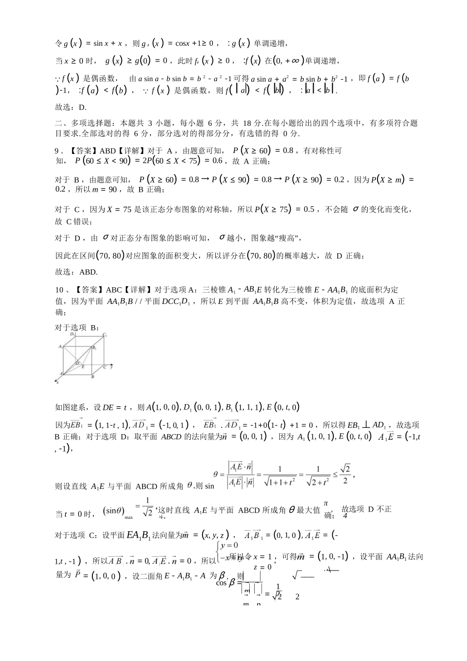 数学【湖南名校】湖南长沙市麓山国际实验学校2026届高三年级4月学情检测（4.22左右）(1).docx_第3页