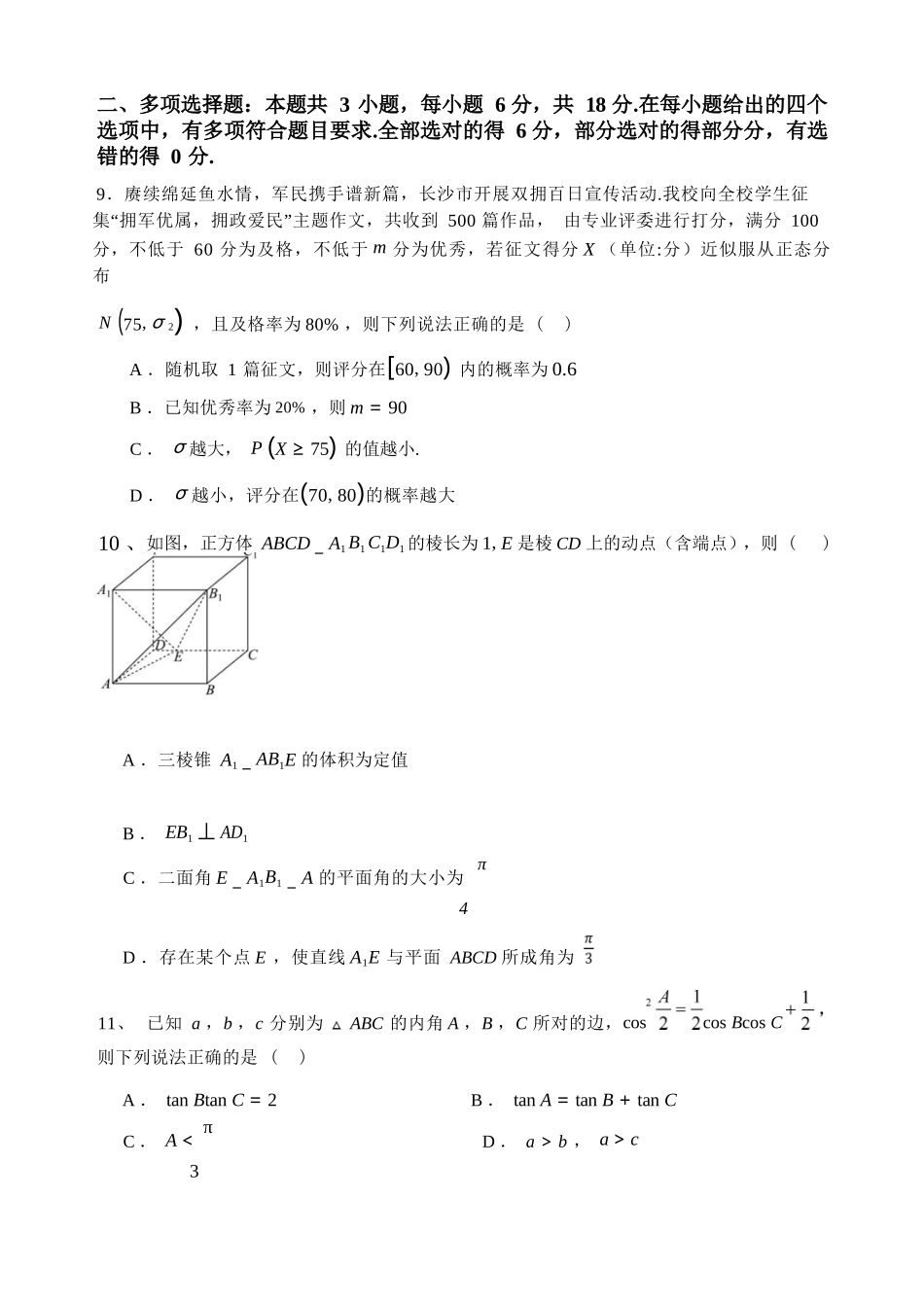 数学【湖南名校】湖南长沙市麓山国际实验学校2026届高三年级4月学情检测（4.22左右）.docx_第3页