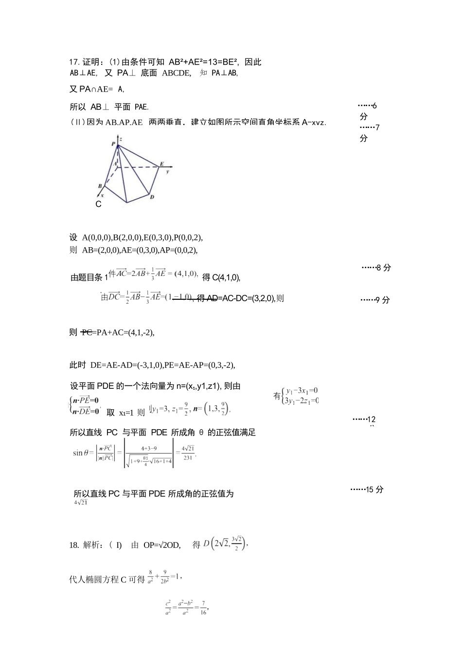 数学【全国前十高中】四川成都市第七中学2025-2026学年度(下)期高2027届高二年级半期考试(4月下旬)(1).docx_第3页