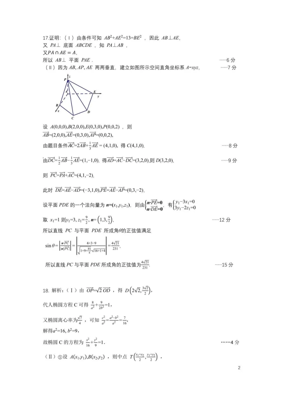 数学【全国前十高中】四川成都市第七中学2025-2026学年度(下)期高2027届高二年级半期考试(4月下旬)(1).pdf_第2页