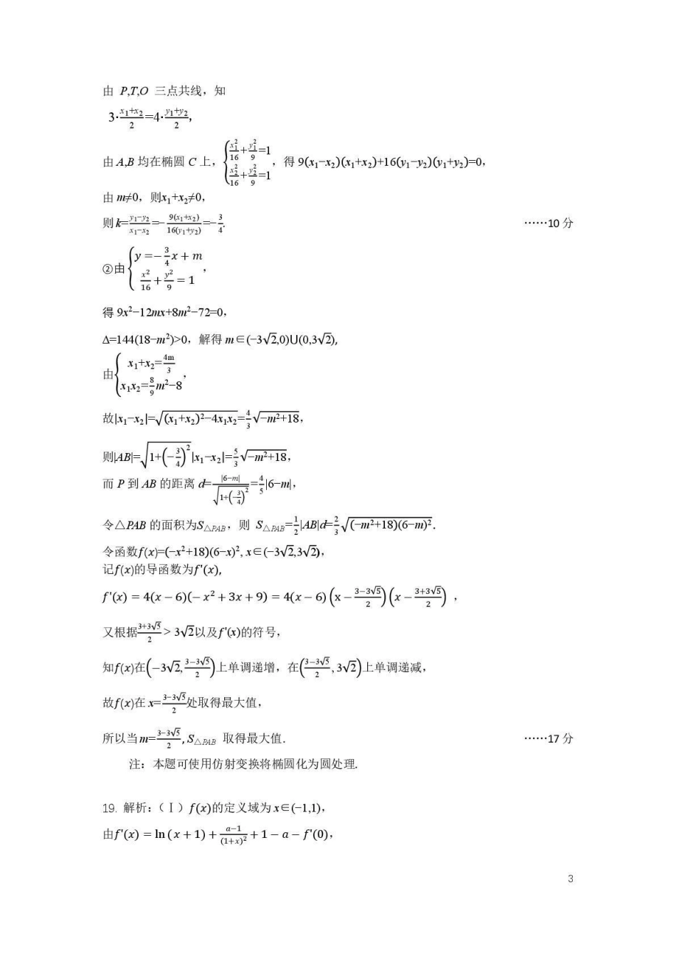 数学【全国前十高中】四川成都市第七中学2025-2026学年度(下)期高2027届高二年级半期考试(4月下旬)(1).pdf_第3页