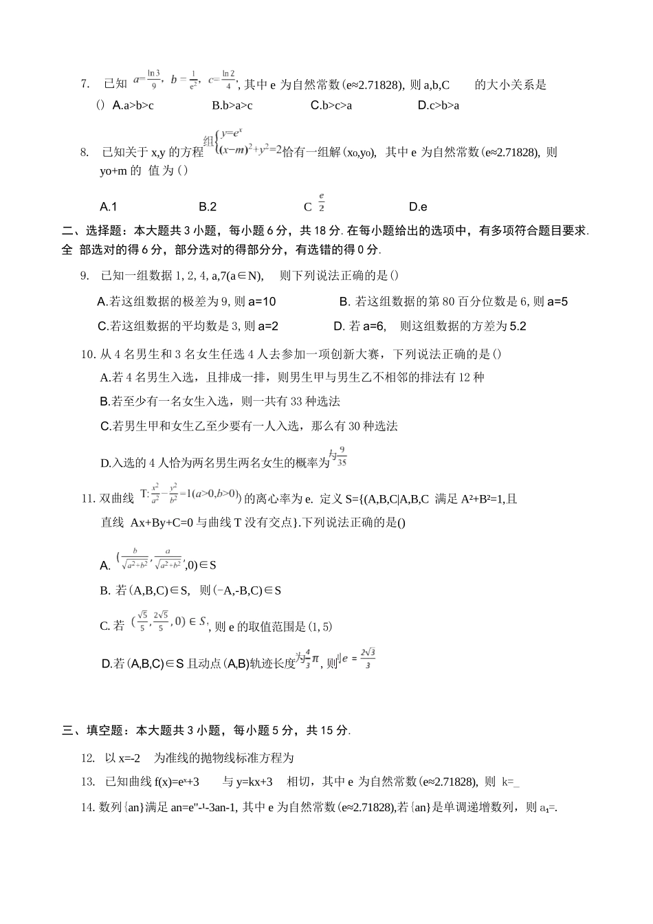 数学【全国前十高中】四川成都市第七中学2025-2026学年度(下)期高2027届高二年级半期考试(4月下旬).docx_第3页
