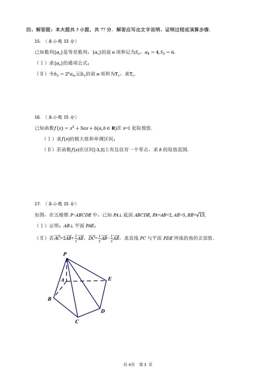 数学【全国前十高中】四川成都市第七中学2025-2026学年度(下)期高2027届高二年级半期考试(4月下旬).pdf_第3页