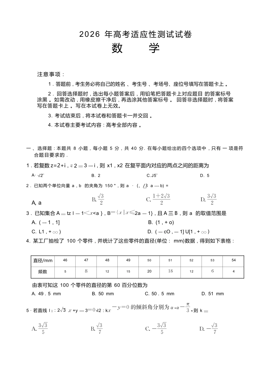 数学+答案广东江门市2026年高三年级高考适应性考试(江门高三二模)(4.22-4.24).docx_第1页