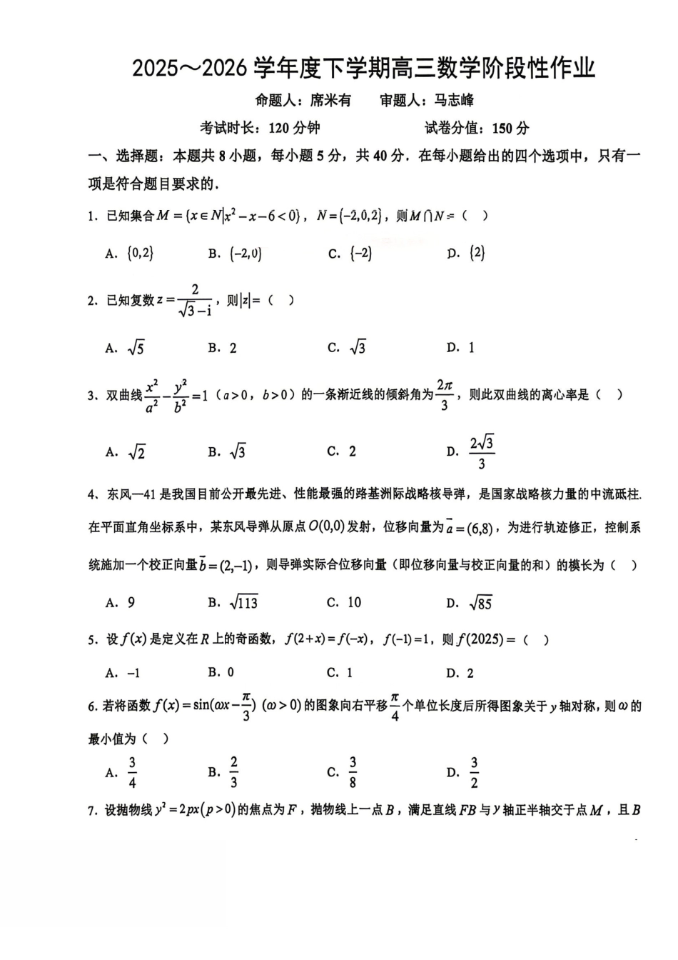 数学+答案江西五市十校2025-2026学年度下学期高三年级阶段性作业(4.29-4.30).pdf_第1页