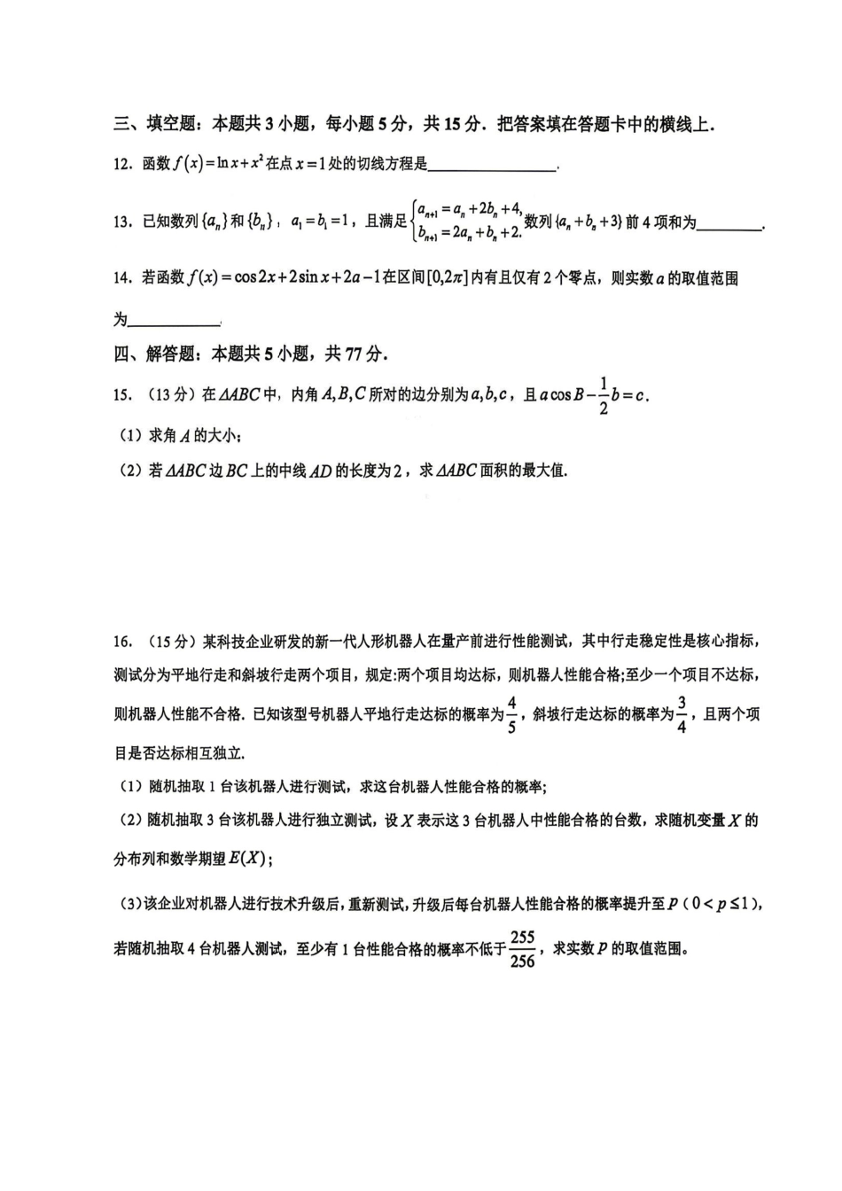 数学+答案江西五市十校2025-2026学年度下学期高三年级阶段性作业(4.29-4.30).pdf_第3页