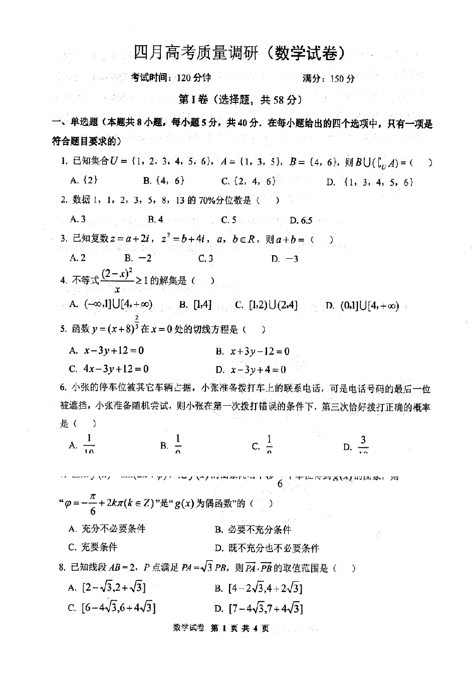 数学+答案辽宁朝阳地区多校联考2025-2026高三下4月高质量调研（朝阳高三二模）(4.21-4.22).pdf_第1页