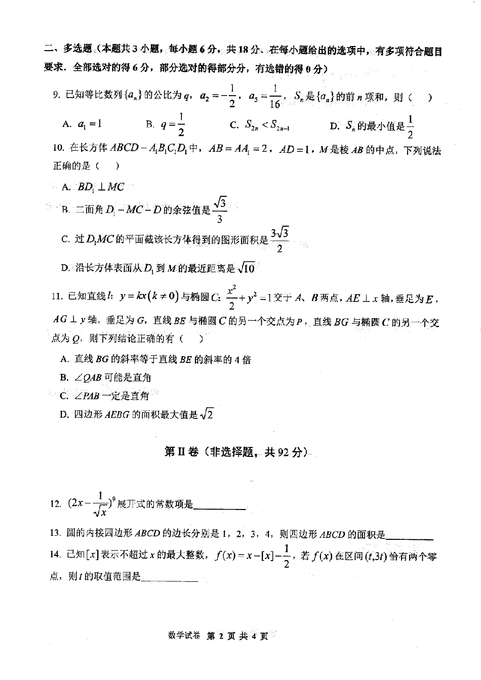 数学+答案辽宁朝阳地区多校联考2025-2026高三下4月高质量调研（朝阳高三二模）(4.21-4.22).pdf_第2页