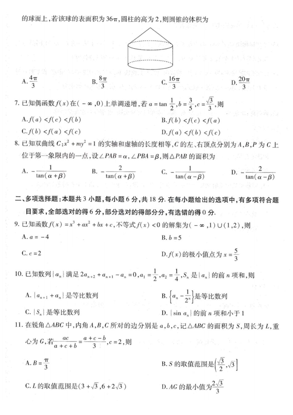 数学+答案山西、陕西T-Y大联考多校2026届高三年级4月23-24联考(4.23-4.24).pdf_第2页
