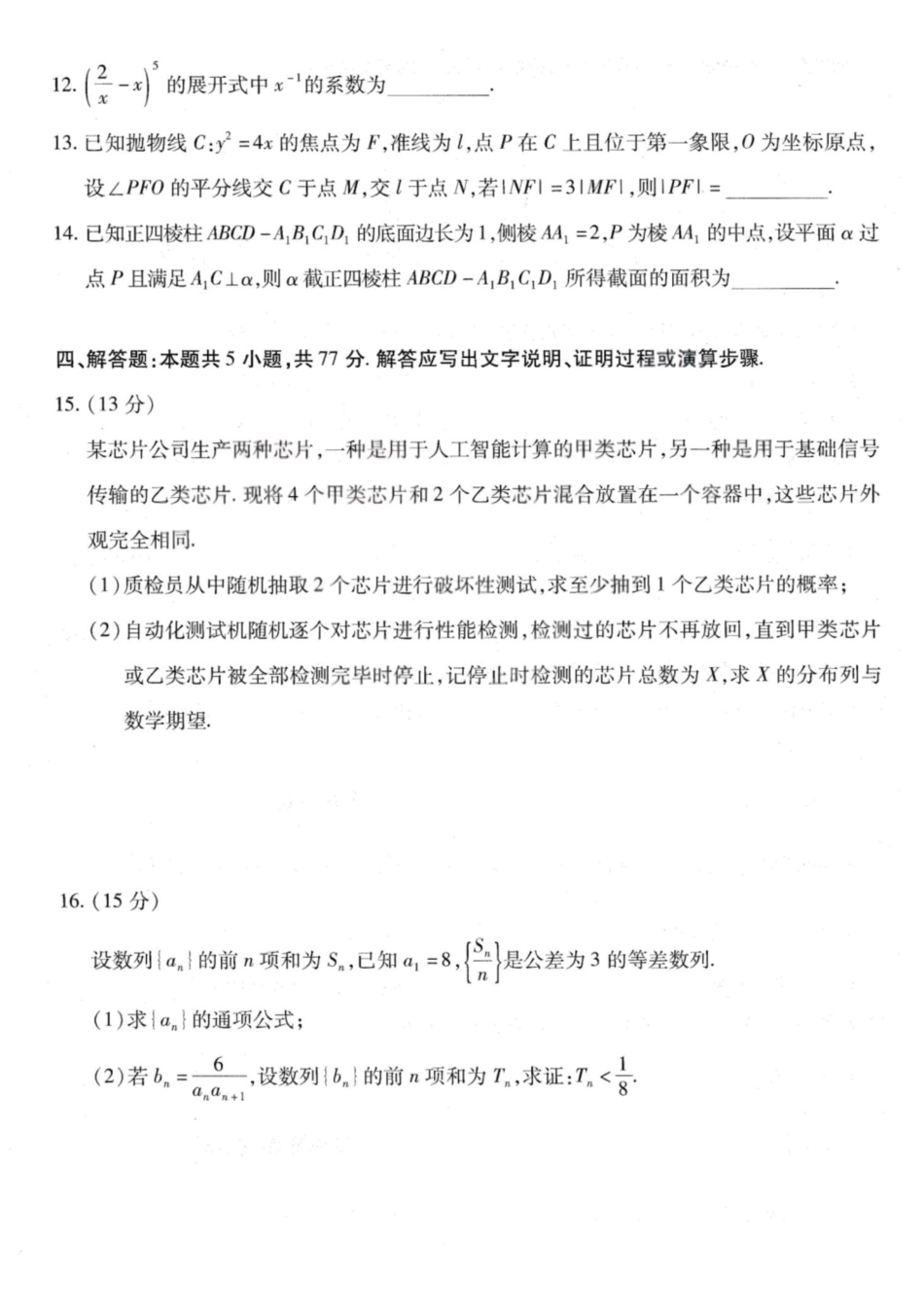 数学+答案山西T-Y大联考多校2026年高三年级4月大联考(4.23-4.24).pdf_第3页