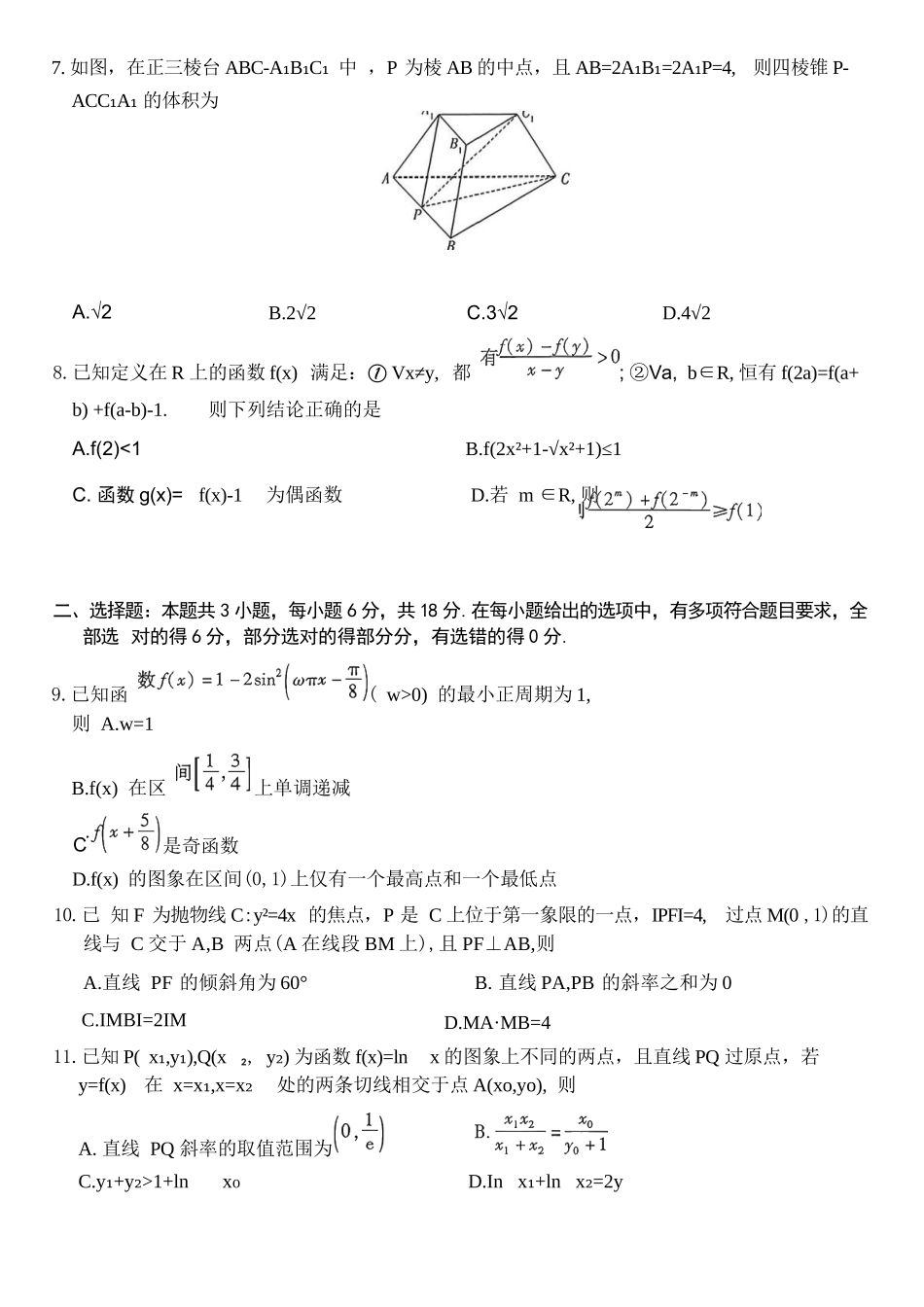 数学+答案陕西西安市2026届高三年级4月高考全真模拟卷(四)(4.18-4.19).docx_第3页