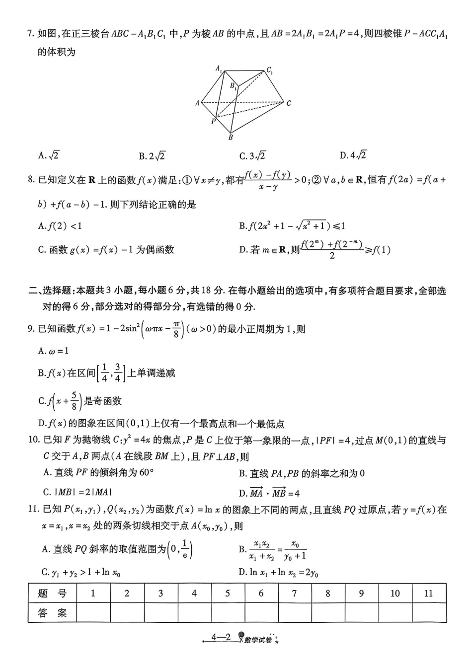 数学+答案陕西西安市2026届高三年级4月高考全真模拟卷(四)(4.18-4.19).pdf_第2页