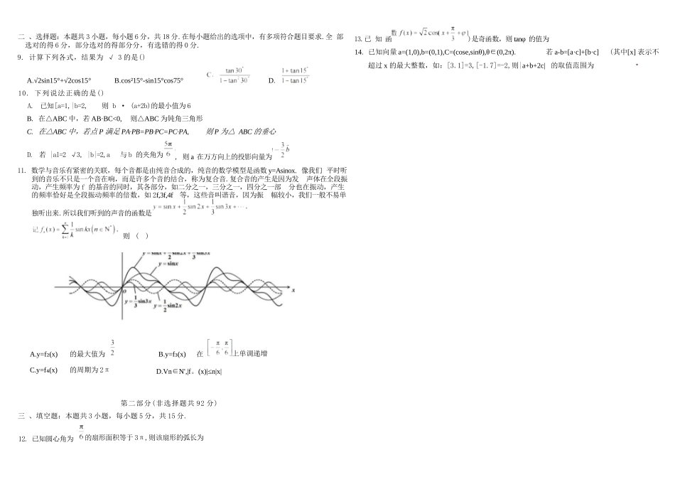 数学+答案四川四川成都市树德中学高2025级(2028届)高一年级下期4月阶段性测试(4.13-4.14).docx_第2页