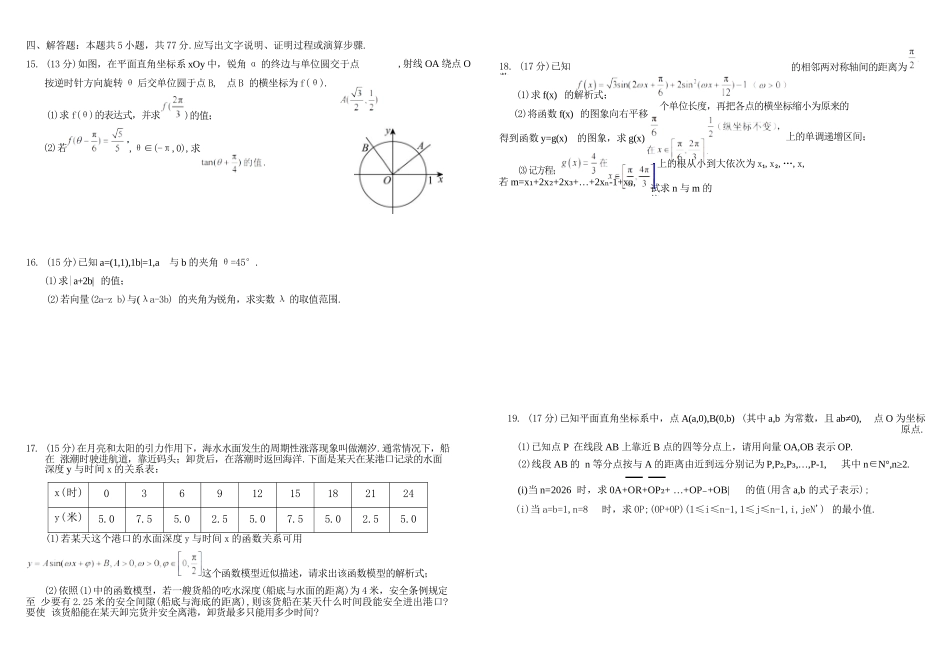 数学+答案四川四川成都市树德中学高2025级(2028届)高一年级下期4月阶段性测试(4.13-4.14).docx_第3页