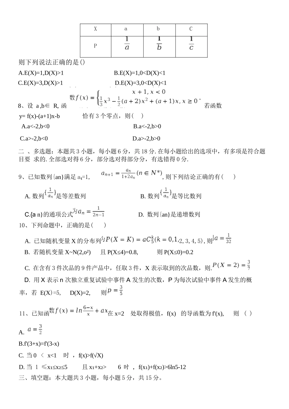 数学+答案浙江丽水市发展共同体2025学年第二学期高二年级下学期期中联考（4.20-4.21）.docx_第3页