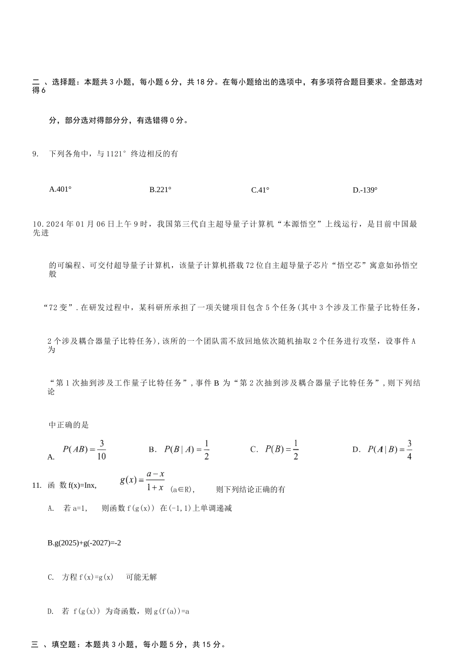 数学+答案重庆市康德教育2026年普通高等学校招生全国统一考试暨康德调研（六）（4.22-4.23）.docx_第3页