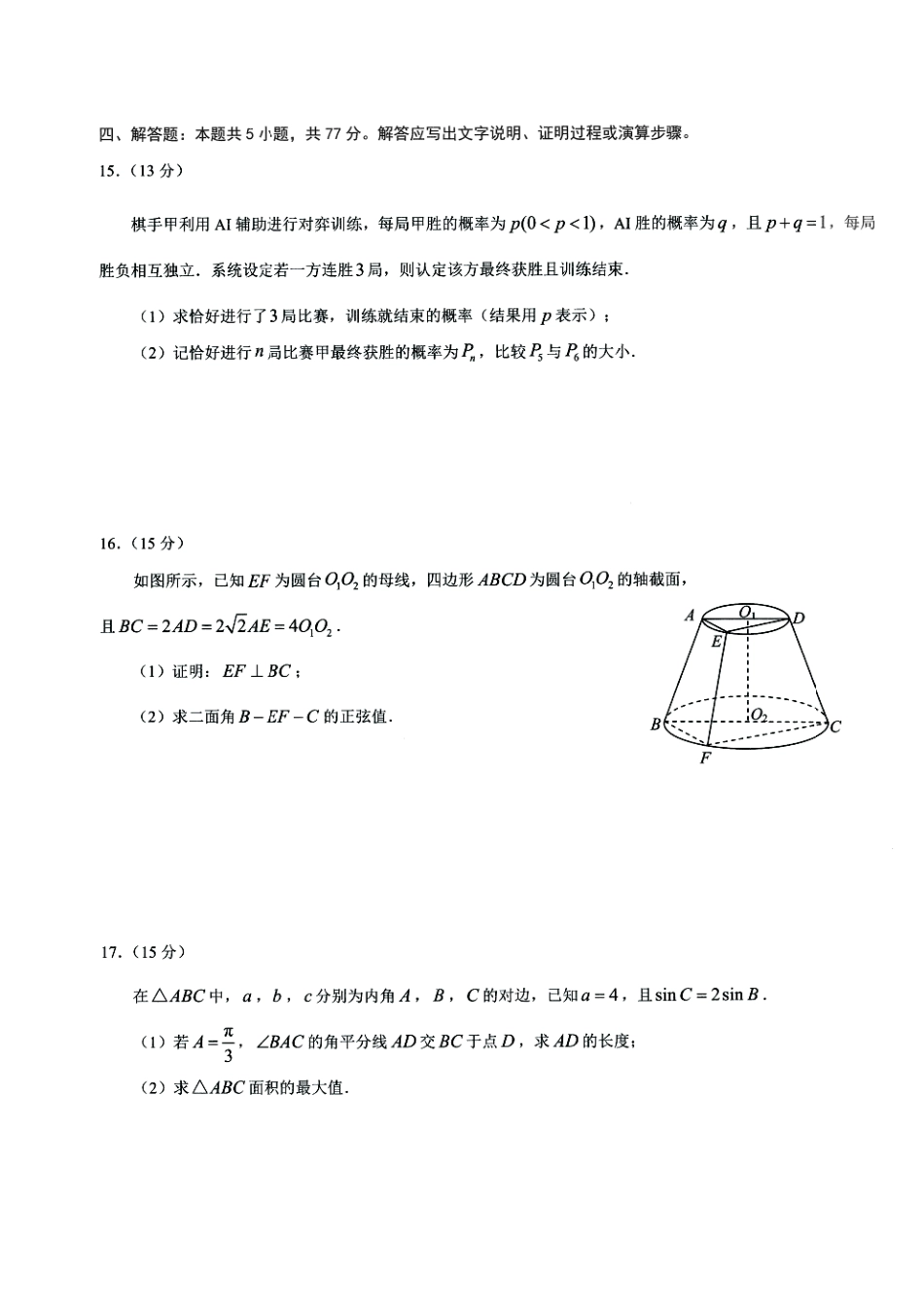 数学+答案重庆市康德教育2026年普通高等学校招生全国统一考试暨康德调研（六）（4.22-4.23）.pdf_第3页