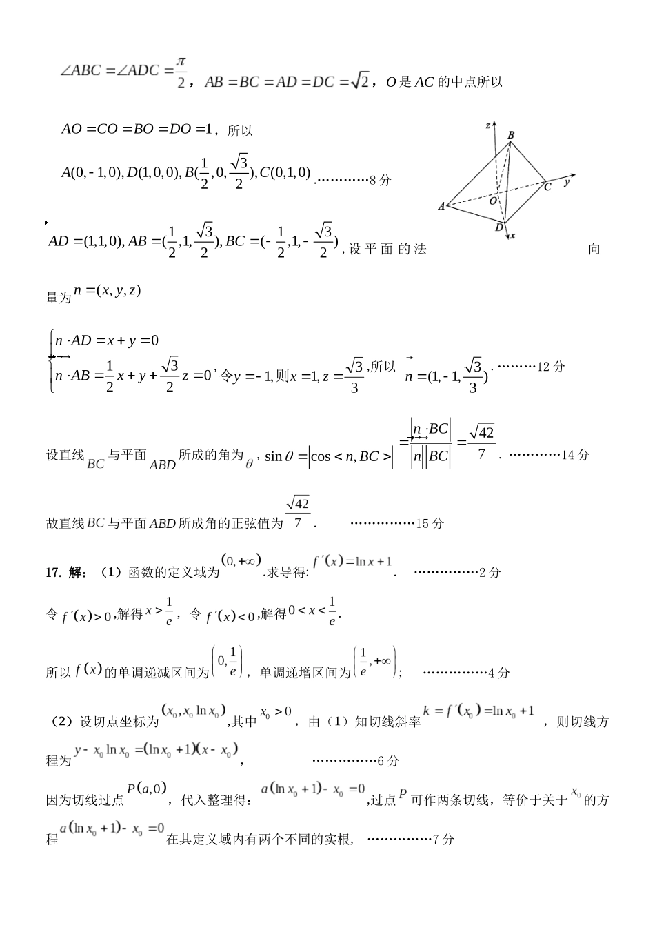 数学参考答案山东东营市2026年高三年级4月份适应性测试(东营二模)(4.22-4.24).docx_第3页