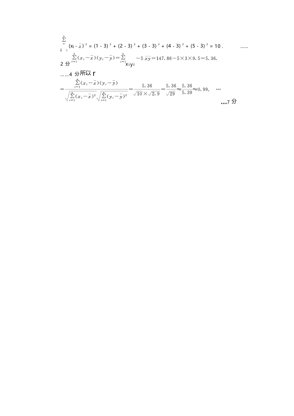 数学参考答案与评分标准四川成都市2023级(2026)届高三年级下学期定时练习(成都三诊)(4.27-4.29).docx_第2页
