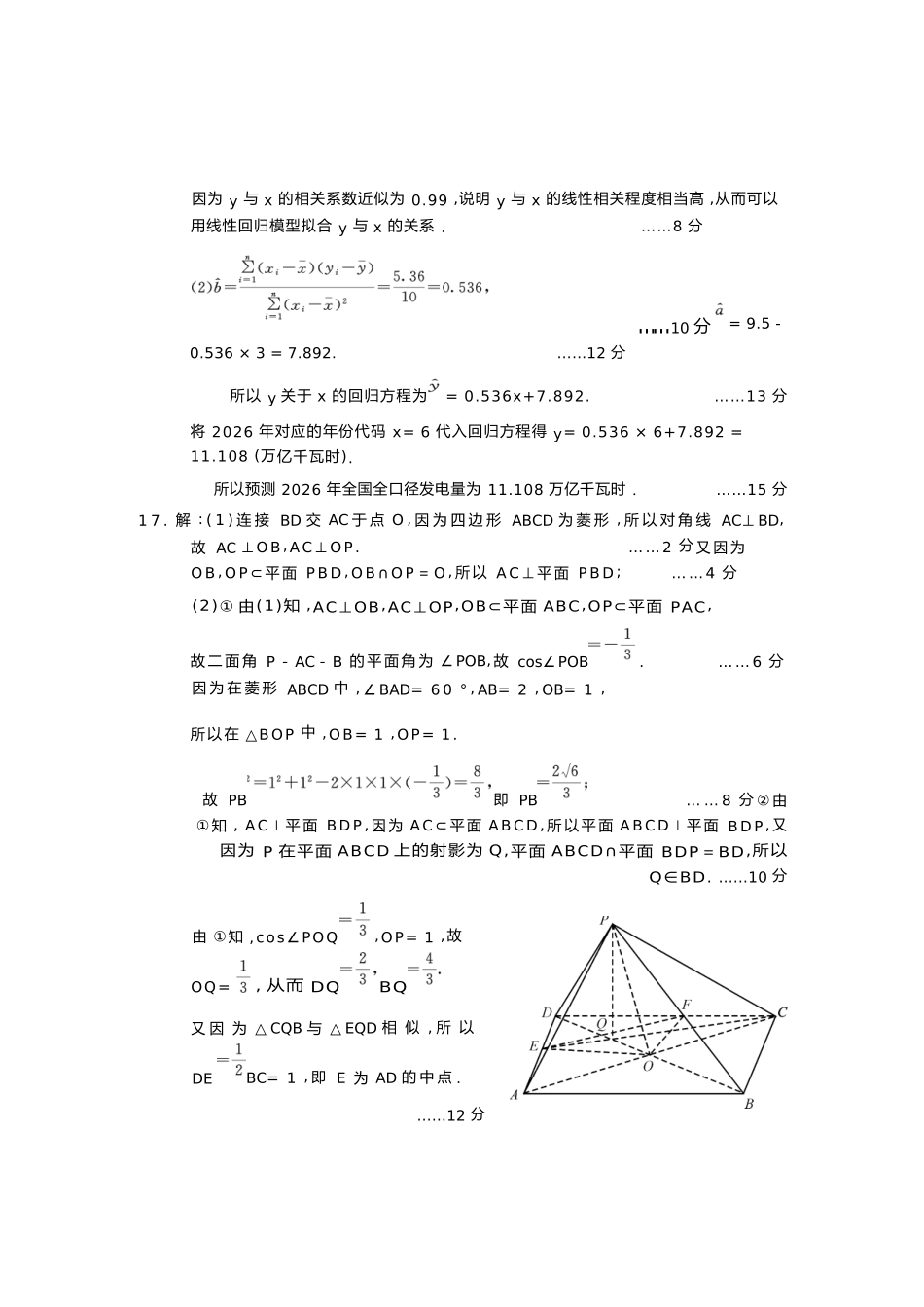数学参考答案与评分标准四川成都市2023级(2026)届高三年级下学期定时练习(成都三诊)(4.27-4.29).docx_第3页