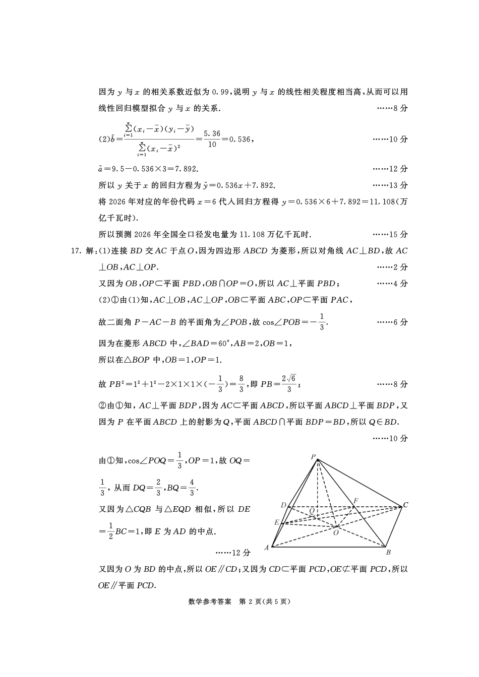 数学参考答案与评分标准四川成都市2023级(2026)届高三年级下学期定时练习(成都三诊)(4.27-4.29).pdf_第2页