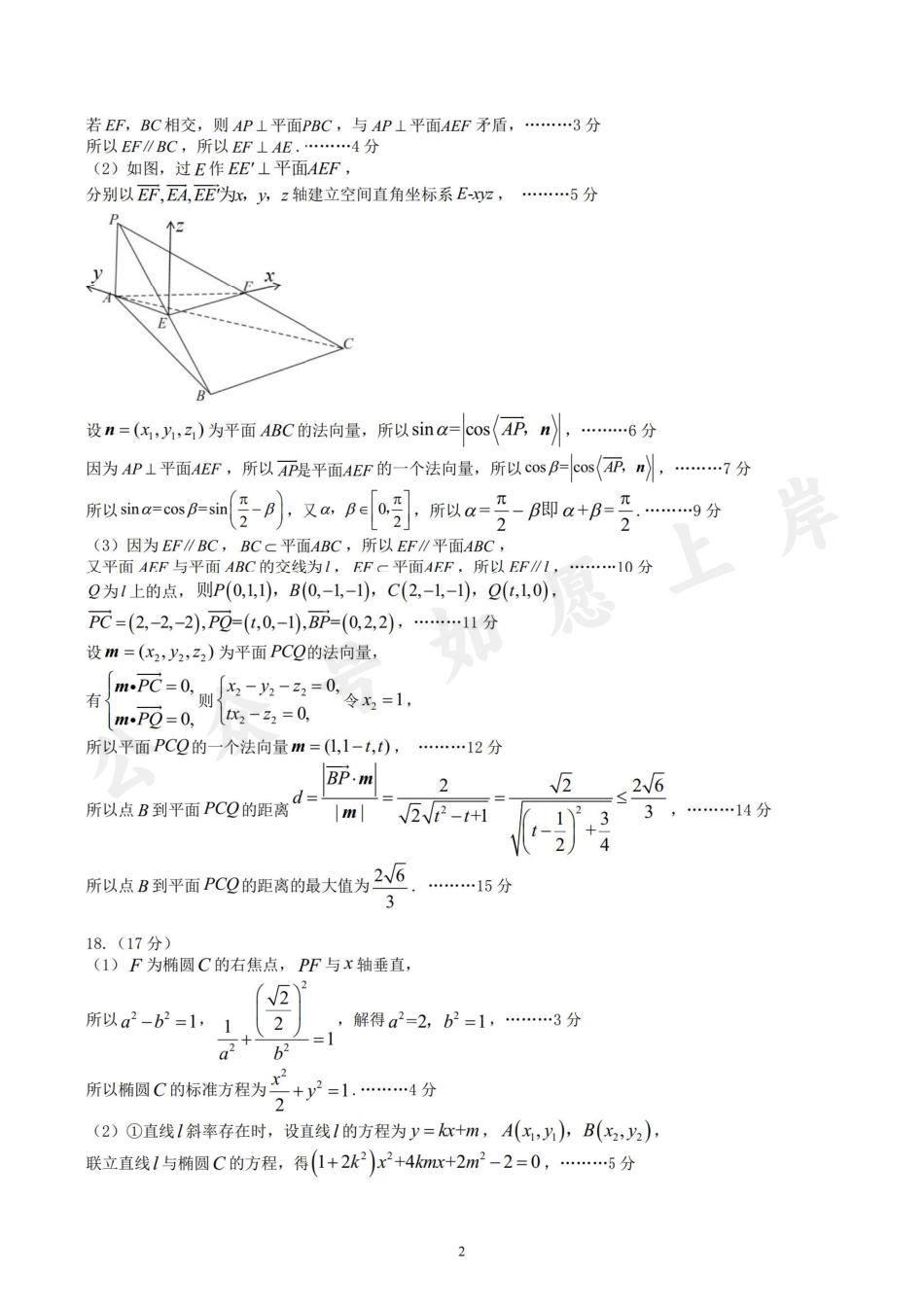 数学答案-2026届开封市高三年级第二次质量检测.pdf_第2页