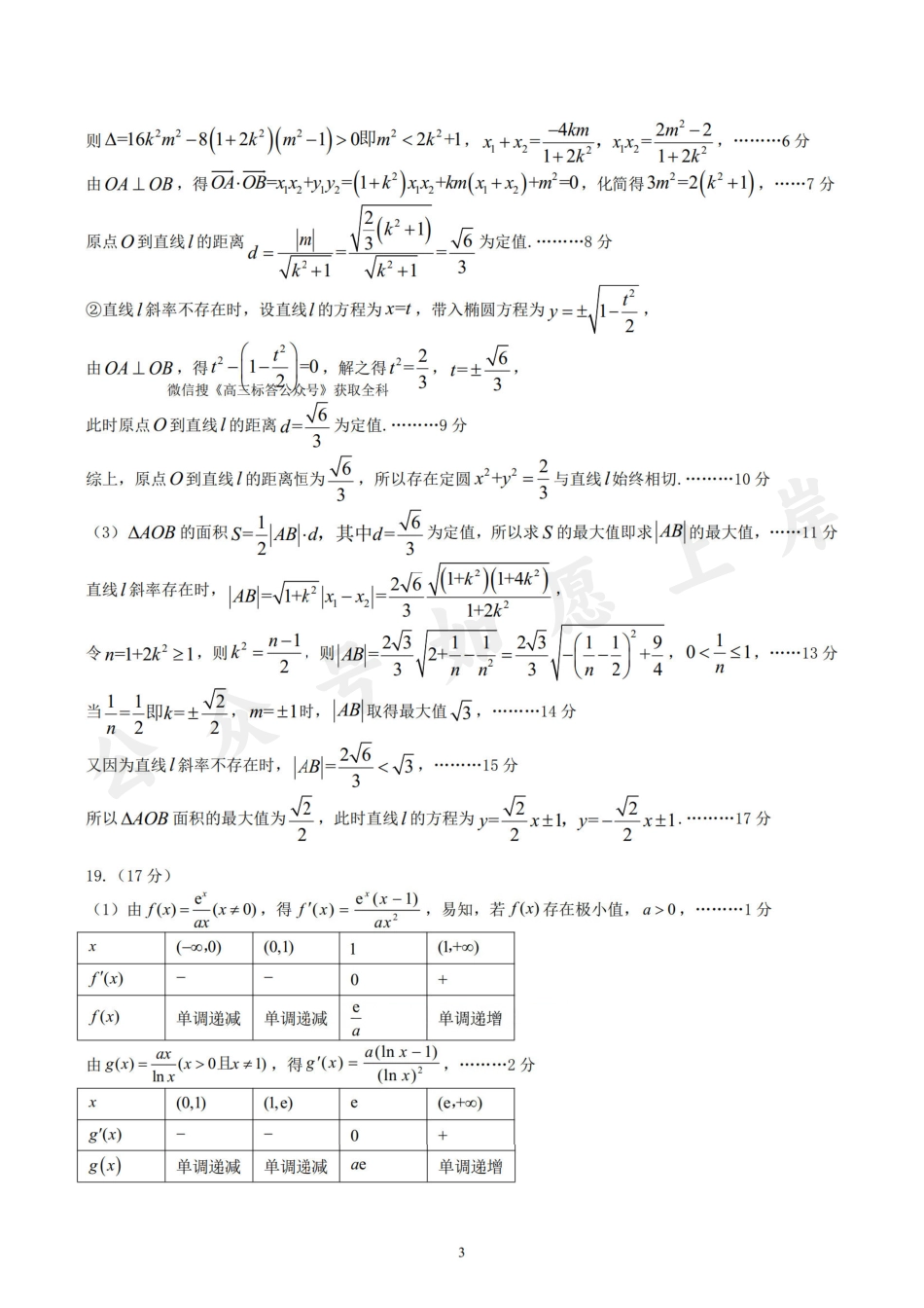 数学答案-2026届开封市高三年级第二次质量检测.pdf_第3页