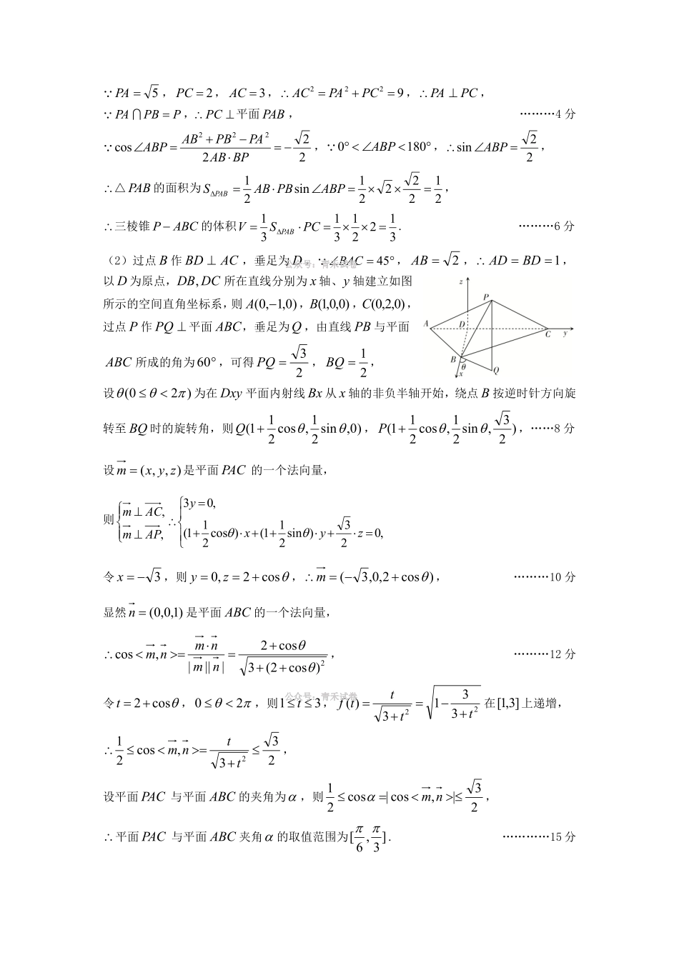 数学答案-2026年太原市高三年级模拟考试（二）.pdf_第2页