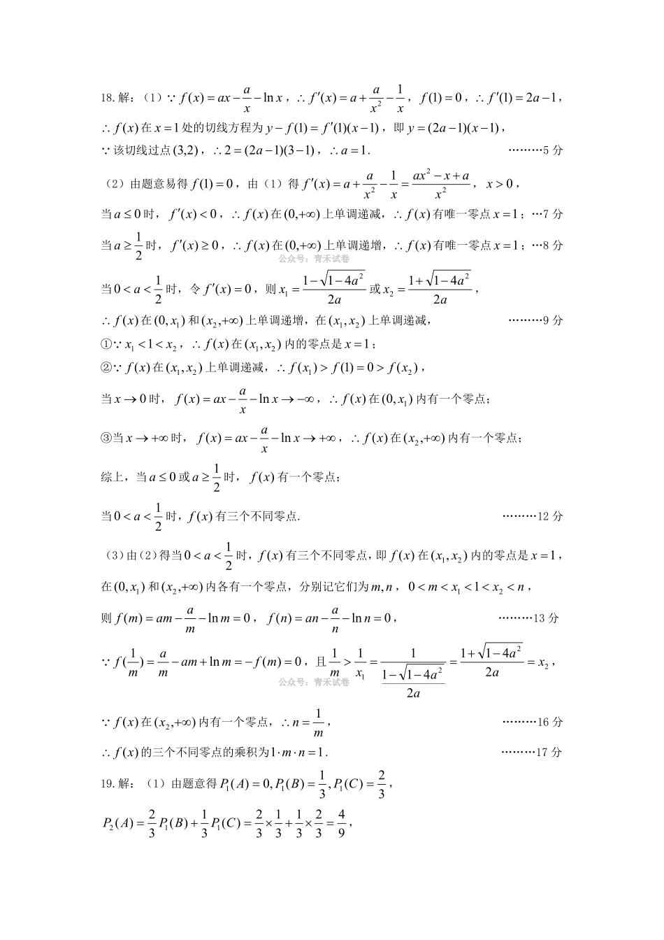 数学答案-2026年太原市高三年级模拟考试（二）.pdf_第3页