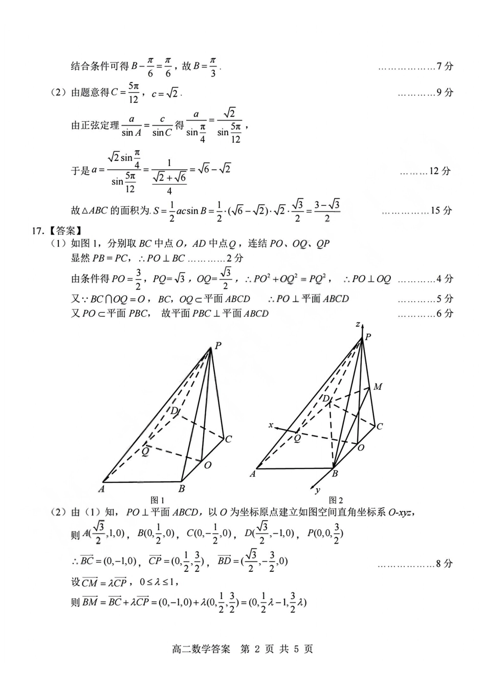 数学答案2604高二杭州含周边.pdf_第2页