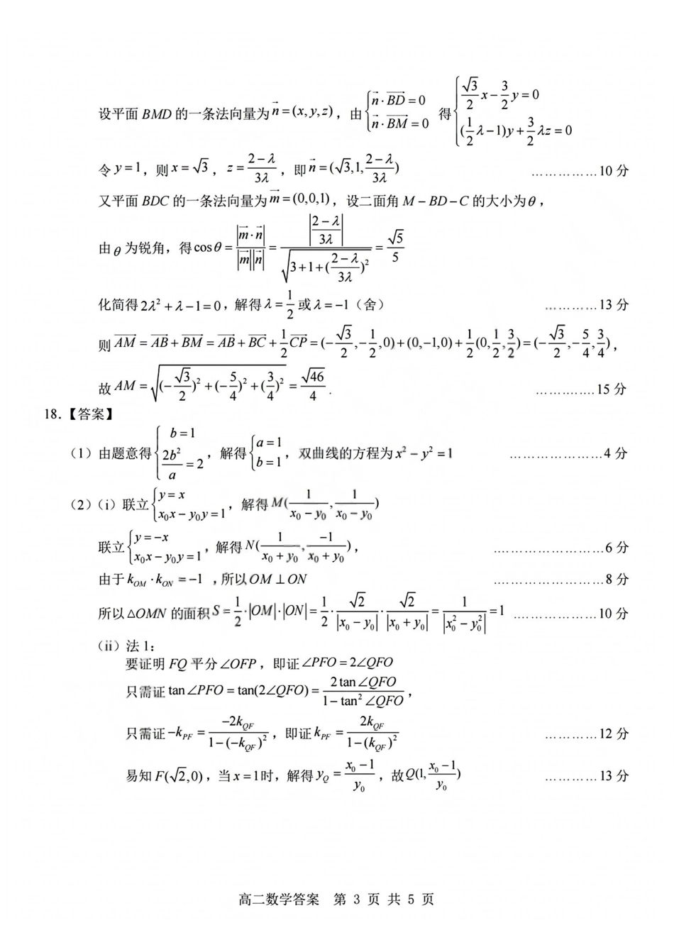 数学答案2604高二杭州含周边.pdf_第3页