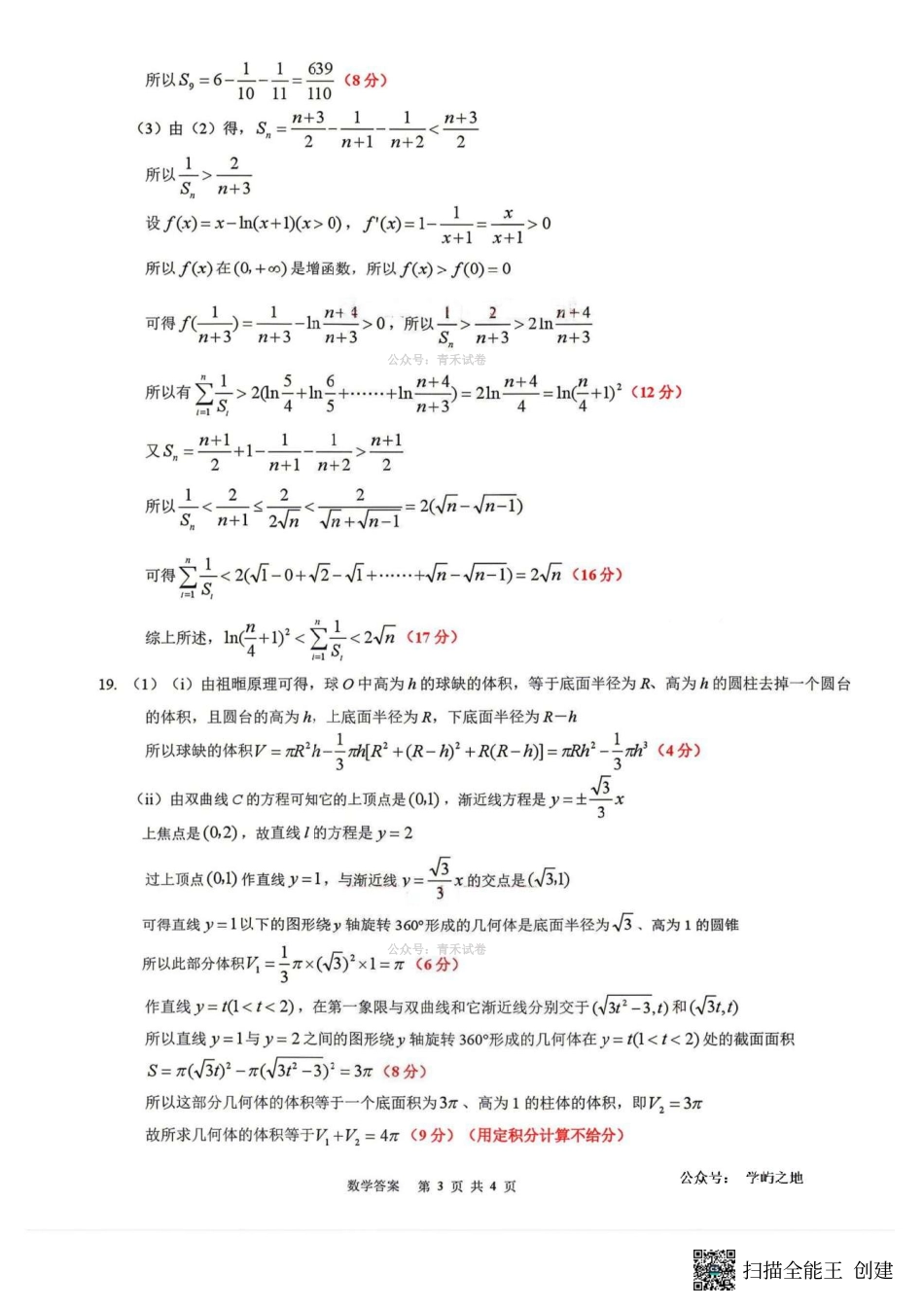 数学答案-辽宁协作校4月高考质量调研（辽宁协作校二模）.pdf_第3页