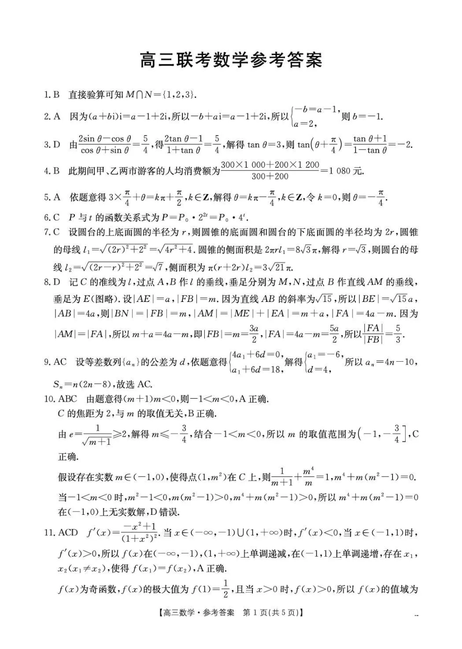 数学甘肃金太阳部分学校2026届高三下学期4月联考（4.23-4.24）(1).pdf_第1页