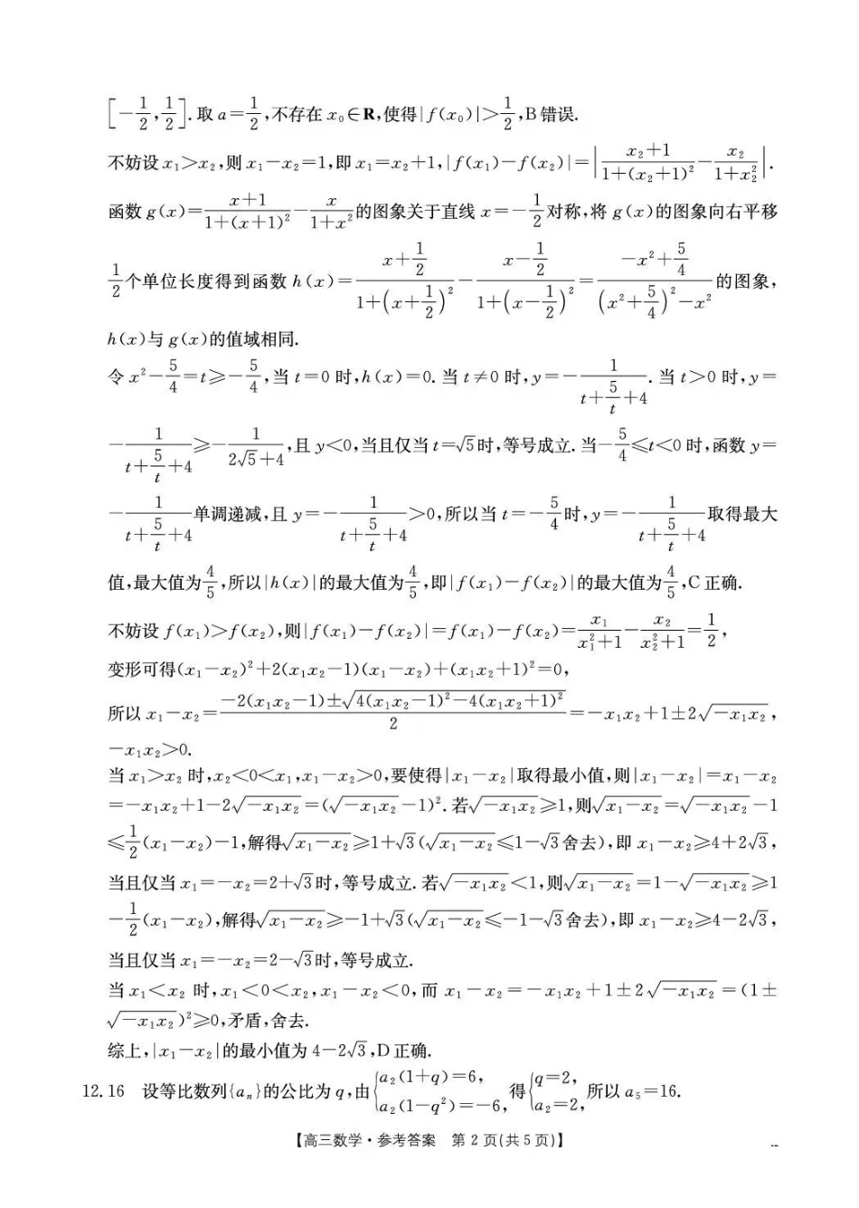 数学甘肃金太阳部分学校2026届高三下学期4月联考（4.23-4.24）(1).pdf_第2页