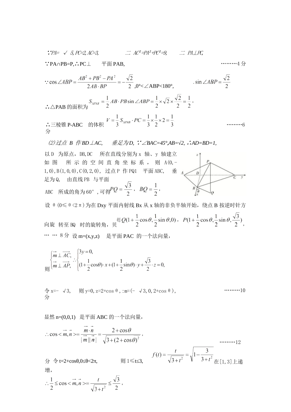 数学官方答案山西太原市2026年高三年级模拟考试(二)(太原高三二模)(4.22-4.24).docx_第3页