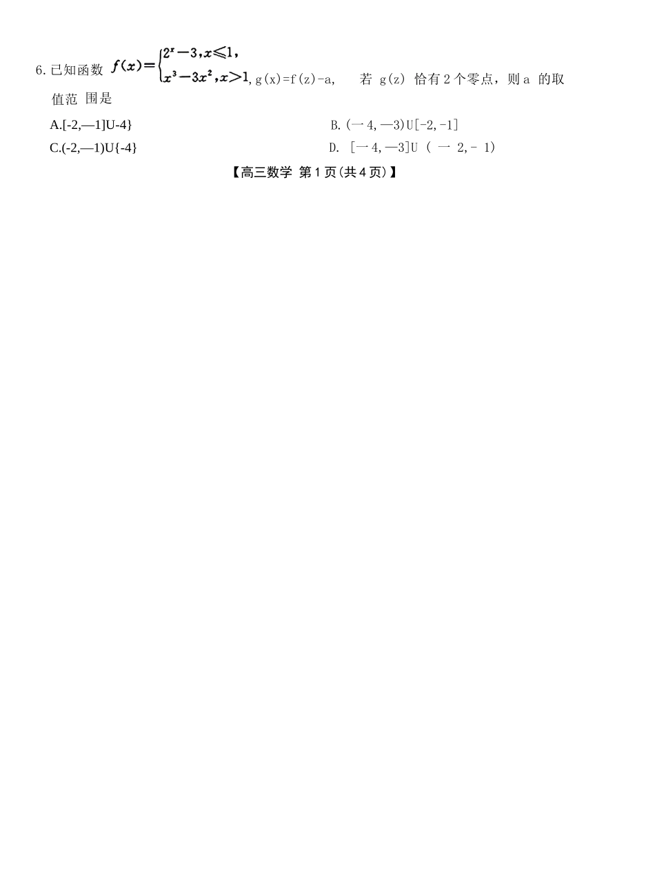 数学广东江门市2026年高三年级高考适应性考试(江门高三二模)(4.22-4.24).docx_第2页