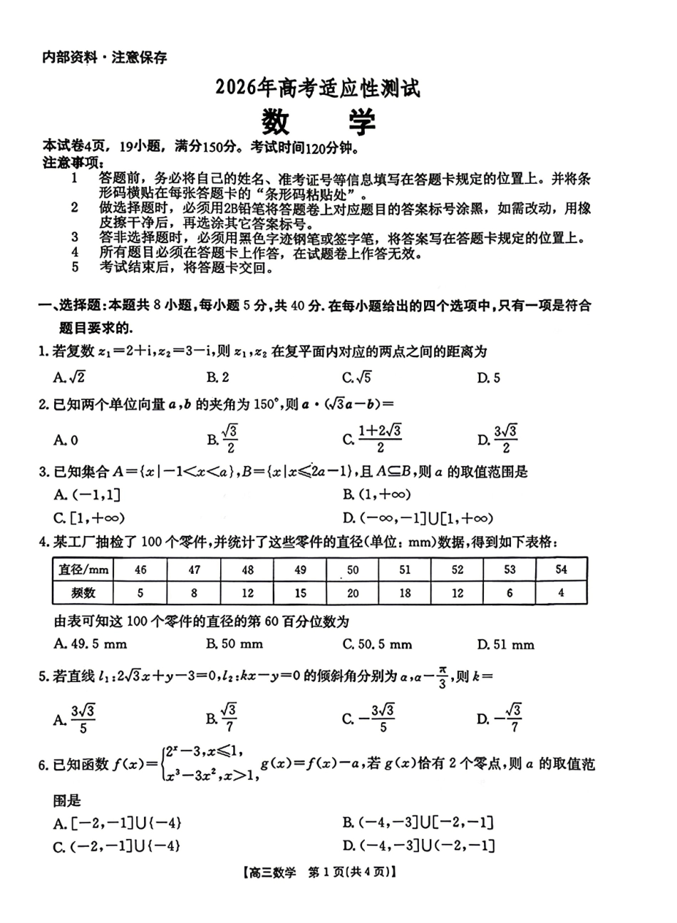 数学广东江门市2026年高三年级高考适应性考试(江门高三二模)(4.22-4.24).pdf_第1页