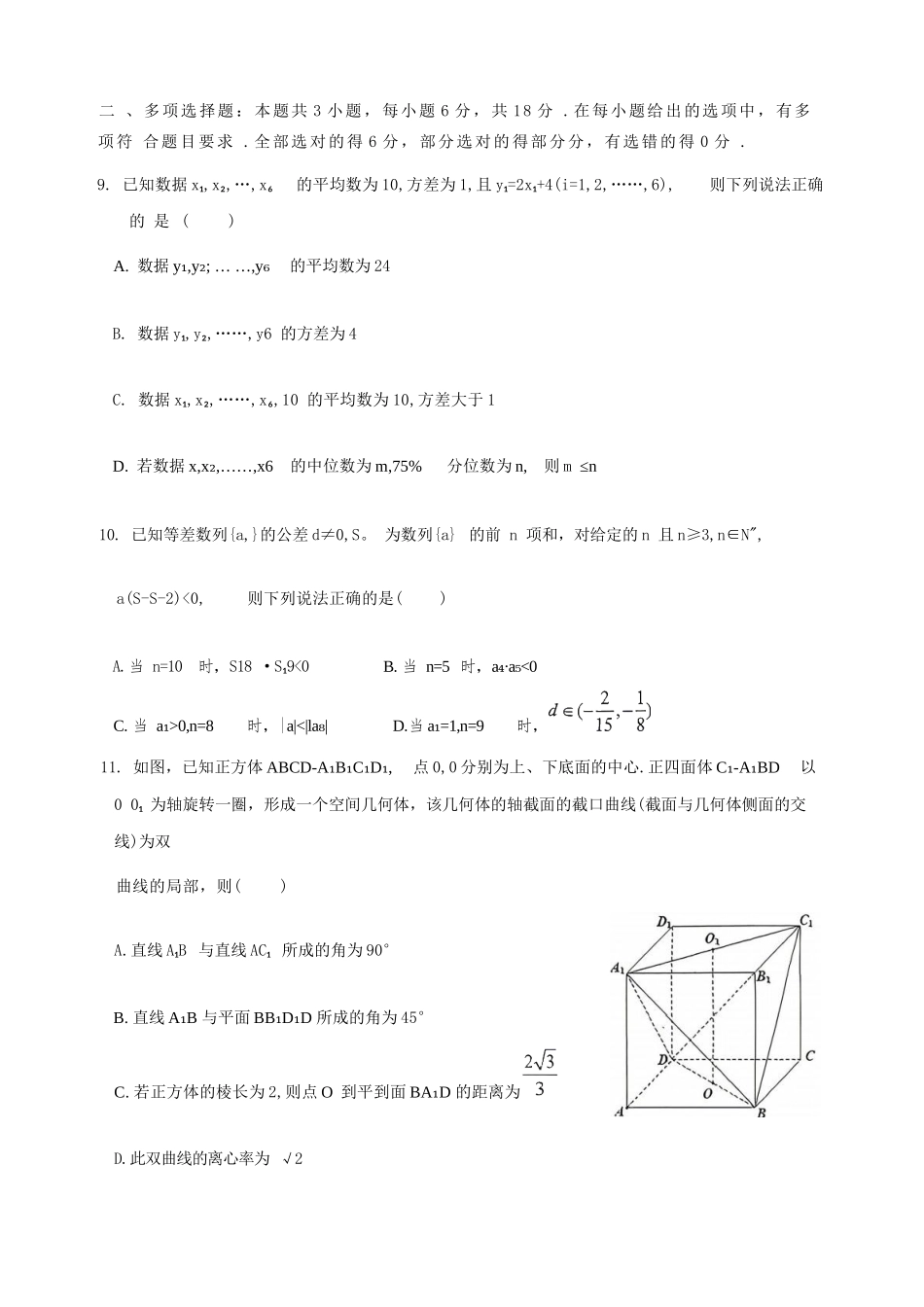数学广东揭阳市2025-2026学年度高三年级教学质量测试(揭阳高三二模)(4.22-4.24)(1).docx_第3页