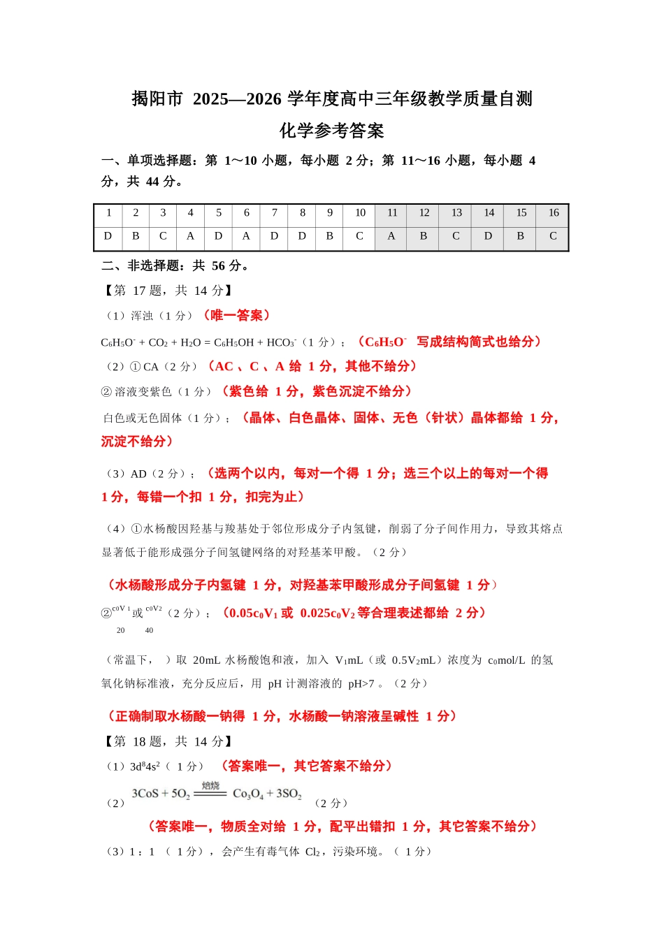 数学广东揭阳市2025-2026学年度高三年级教学质量测试(揭阳高三二模)(4.22-4.24)(2).docx_第1页