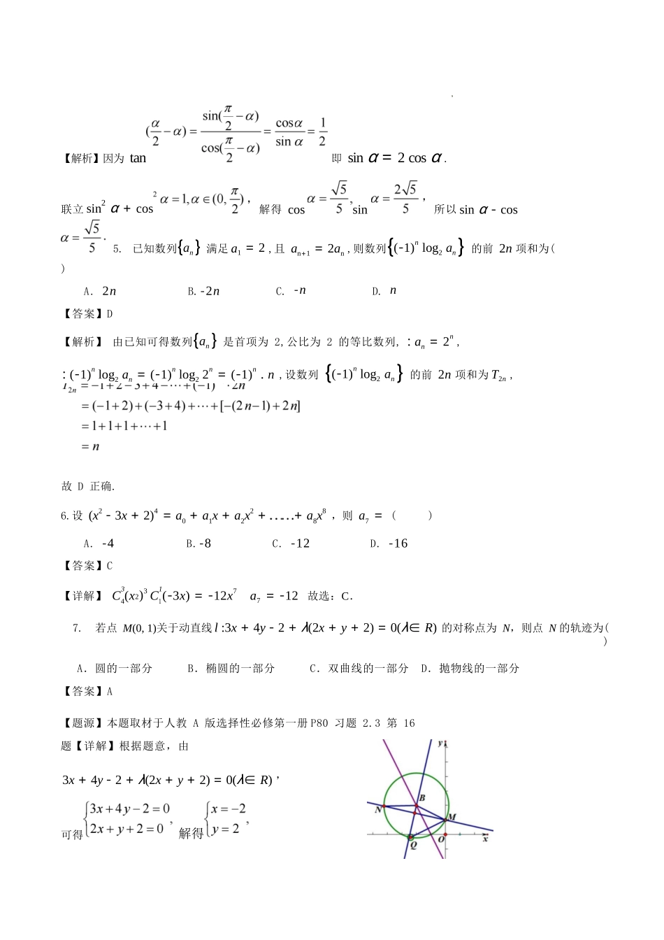 数学广东揭阳市2025-2026学年度高三年级教学质量测试(揭阳高三二模)(4.22-4.24)(3).docx_第2页