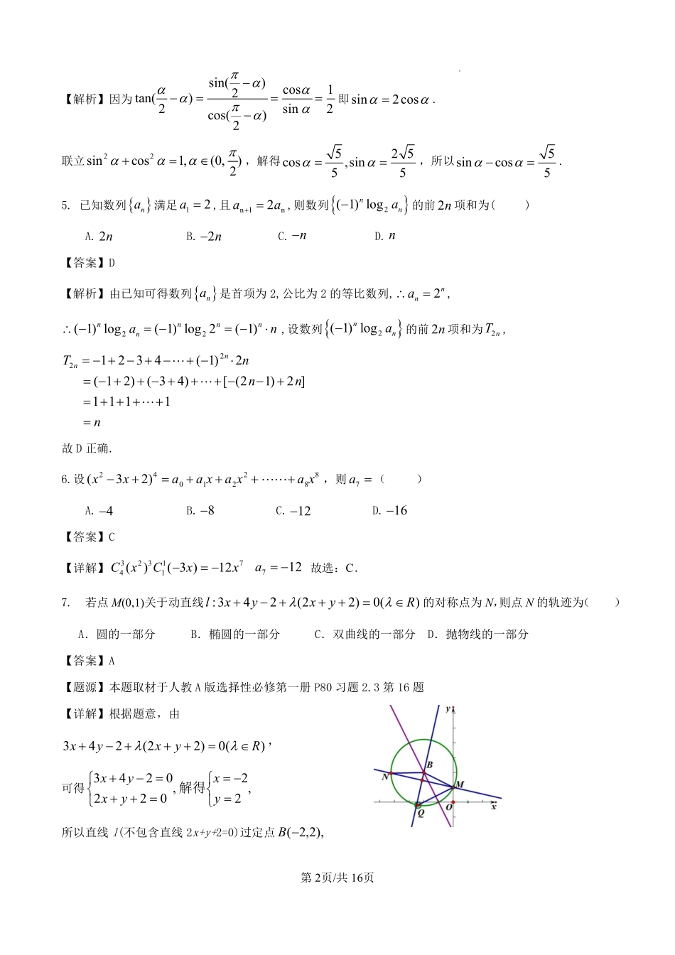 数学广东揭阳市2025-2026学年度高三年级教学质量测试(揭阳高三二模)(4.22-4.24)(4).pdf_第2页