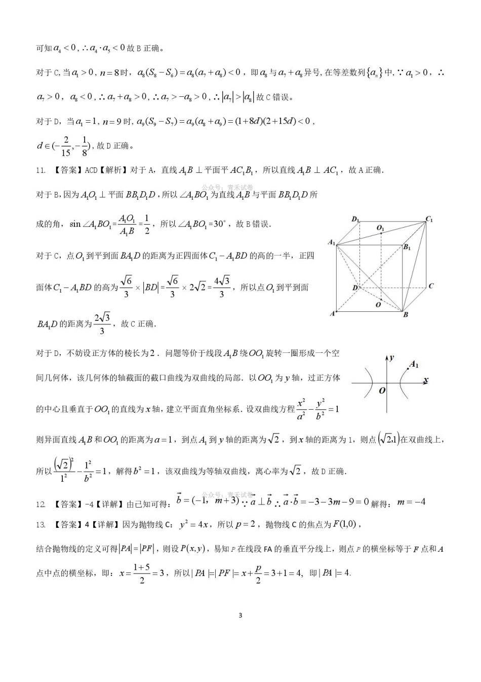 数学广东揭阳市2025-2026学年度高三年级教学质量测试(揭阳高三二模)(4.22-4.24)(6).pdf_第3页