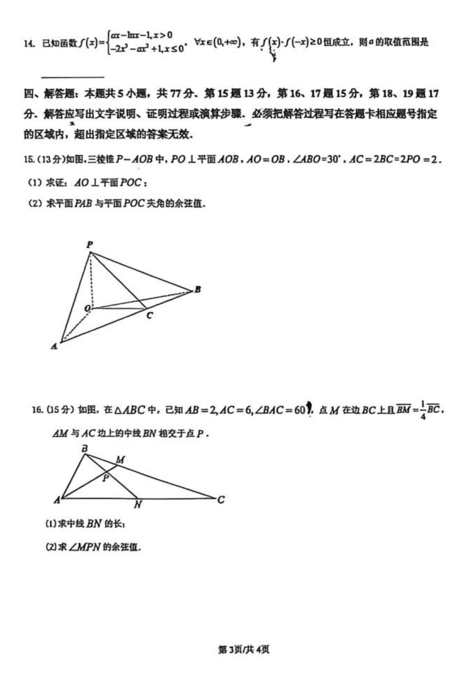 数学广东揭阳市2025-2026学年度高三年级教学质量测试(揭阳高三二模)(4.22-4.24)(7).pdf_第3页